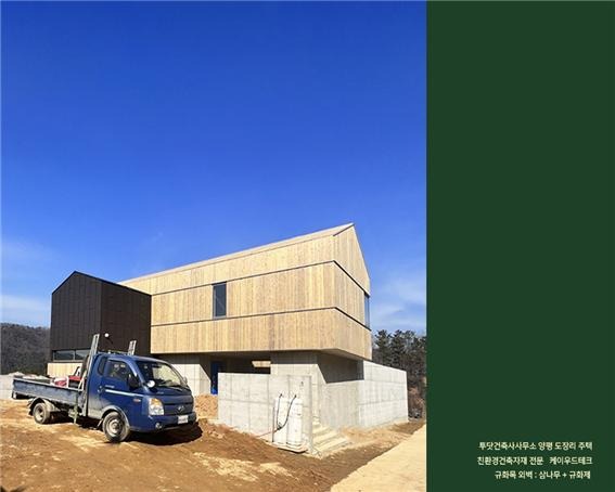 2023.5 [시공갤러리] [ 규화목, 오르가노 규화제 ] 양평 도장리 탄화목 주택 시공사레 ; 투닷건축사사무소 설계 4.jpg