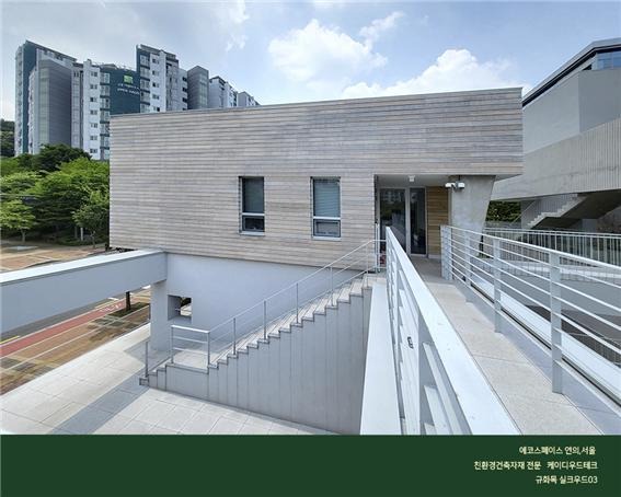 2023.6 [시공갤러리] '관리 필요없는 외부목재, 규화목'으로 단장한 에코스페이스 4.jpg