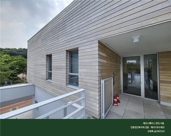 2023.6 [시공갤러리] '관리 필요없는 외부목재, 규화목'으로 단장한 에코스페이스 3.jpg