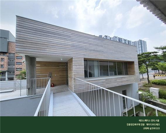 2023.6 [시공갤러리] '관리 필요없는 외부목재, 규화목'으로 단장한 에코스페이스 2.jpg