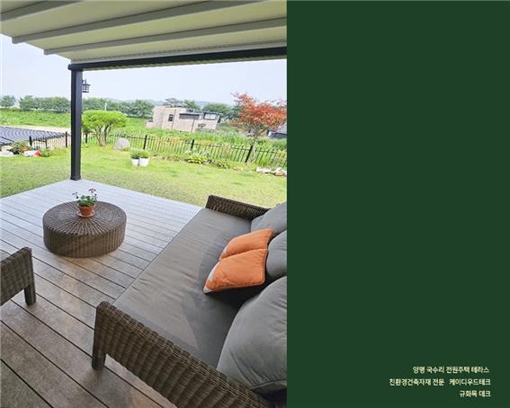 2023.7 [시공갤러리] [ KD규화목 데크 ] 양평 전원주택 테라스 설치현장 1.jpg