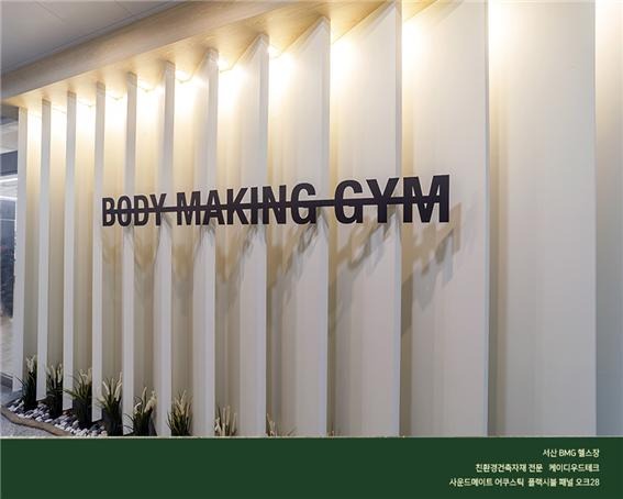 2023.7 [시공갤러리] [어쿠스틱 플랙시블 패널] 서산 BMG 핼스장 시공현장 소개 2.jpg