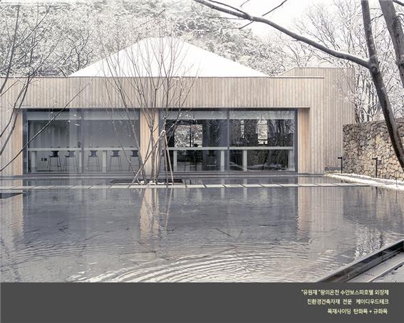 2024.2 [시공갤러리] [규화목 외장재 ] 유원재 수안보 호텔스파 블랙 탄화목, 규화목, 골드우드 데크 시공현장 (2) 7.jpg