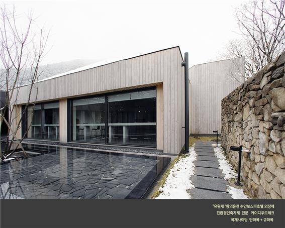 2024.2 [시공갤러리] [규화목 외장재 ] 유원재 수안보 호텔스파 블랙 탄화목, 규화목, 골드우드 데크 시공현장 (2) 3.jpg