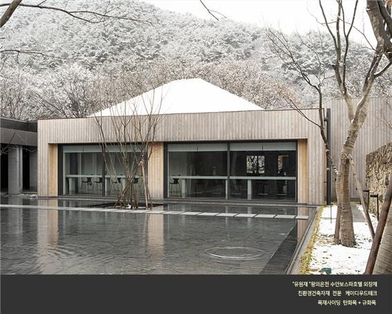 2024.2 [시공갤러리] [규화목 외장재 ] 유원재 수안보 호텔스파 블랙 탄화목, 규화목, 골드우드 데크 시공현장 (2) 8.jpg