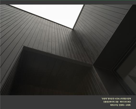 2024.2 [시공갤러리] [탄화목 외장재 ] 유원재 수안보 호텔스파 블랙 탄화목, 규화목, 골드우드 데크 시공현장 (1) 8.jpg