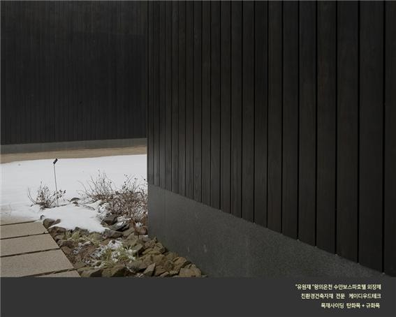 2024.2 [시공갤러리] [탄화목 외장재 ] 유원재 수안보 호텔스파 블랙 탄화목, 규화목, 골드우드 데크 시공현장 (1) 15.jpg