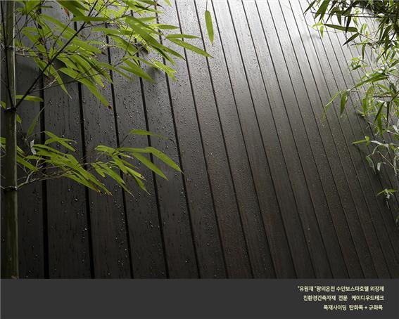 2024.2 [시공갤러리] [탄화목 외장재 ] 유원재 수안보 호텔스파 블랙 탄화목, 규화목, 골드우드 데크 시공현장 (1) 17.jpg