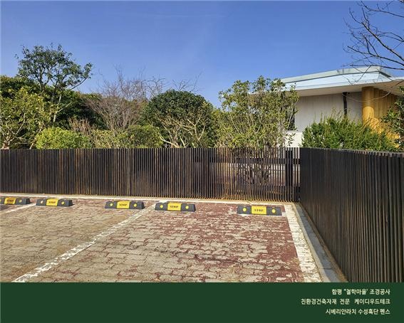 2024.3 [시공갤러리] [ 시베리안 라치, 실크우드 규화목 ]함평 '철학마을' 조경 공사의 펜스와 주 출입문, 쪽문에 설치 8.jpg