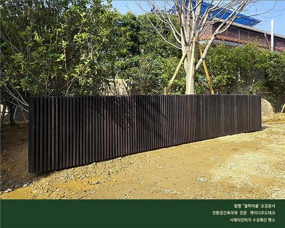 2024.3 [시공갤러리] [ 시베리안 라치, 실크우드 규화목 ]함평 '철학마을' 조경 공사의 펜스와 주 출입문, 쪽문에 설치 4.jpg