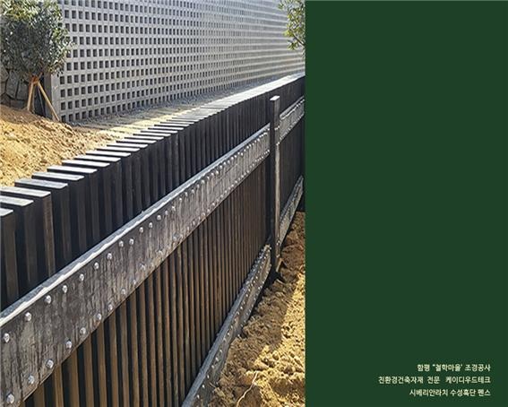 2024.3 [시공갤러리] [ 시베리안 라치, 실크우드 규화목 ]함평 '철학마을' 조경 공사의 펜스와 주 출입문, 쪽문에 설치 2.jpg