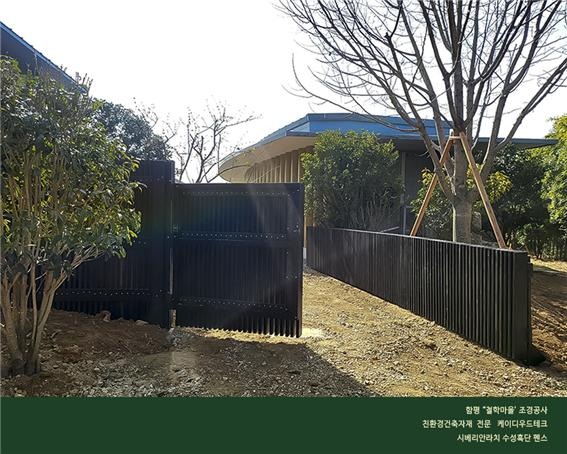 2024.3 [시공갤러리] [ 시베리안 라치, 실크우드 규화목 ]함평 '철학마을' 조경 공사의 펜스와 주 출입문, 쪽문에 설치 10.jpg
