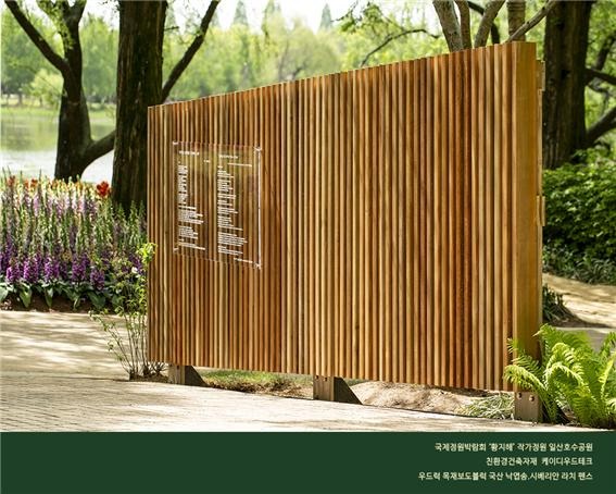 2024.4 [시공갤러리] [목재보도블럭 우드럭 + 라치 펜스] 고양국제꽃박람회 2024,황지해 정원작가 정원 설치 완료 (1) 12.jpg