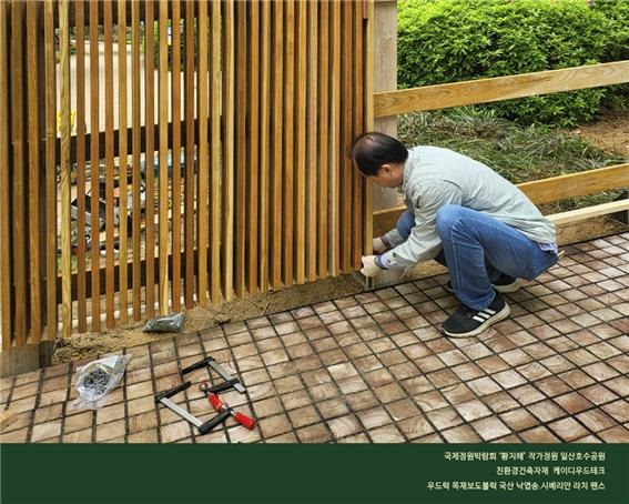 2024.4 [시공갤러리] [목재보도블럭 우드럭 + 라치 펜스] 고양국제꽃박람회 2024,황지해 정원작가 정원 설치 완료 (1) 2.jpg