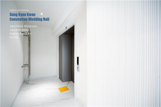 2024.10 [시공갤러리] [프라임우드 라이너루버] 성균관컨벤션 Sung Kyun Kwan Convention Wedding Hall 3층 웨딩홀 6.jpg