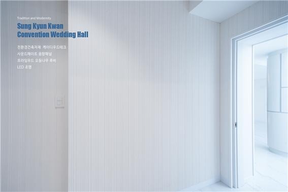 2024.10 [시공갤러리] [프라임우드 라이너루버] 성균관컨벤션 Sung Kyun Kwan Convention Wedding Hall 3층 웨딩홀 2.jpg
