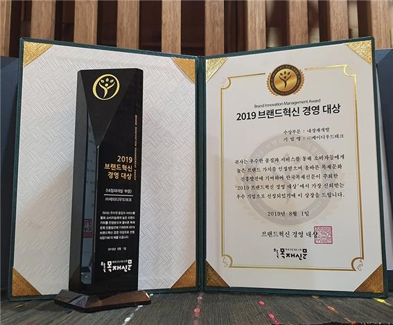 2019.10 [공지] 한국목재신문 주관 '브랜드 혁신 경영 대상’ 수상 케이디우드테크 내장재 개발 3.jpg