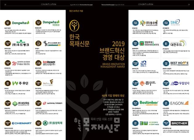 2019.10 [공지] 한국목재신문 주관 '브랜드 혁신 경영 대상’ 수상 케이디우드테크 내장재 개발 2.jpg