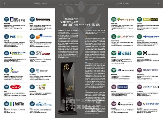 2019.10 [공지] 한국목재신문 주관 '브랜드 혁신 경영 대상’ 수상 케이디우드테크 내장재 개발 1.jpg