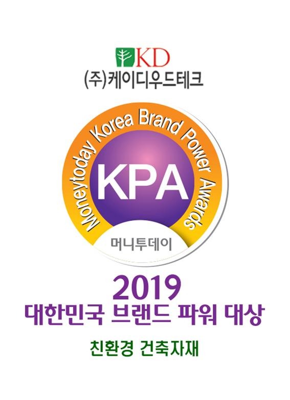 2019.12 [공지] [브랜드 대상 머니투데이] 대한민국 브랜드파워 대상 Korea Brand Power Awards 수상 2.jpg