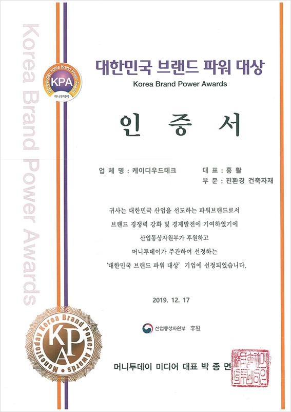 2019.12 [공지] [브랜드 대상 머니투데이] 대한민국 브랜드파워 대상 Korea Brand Power Awards 수상 1.jpg