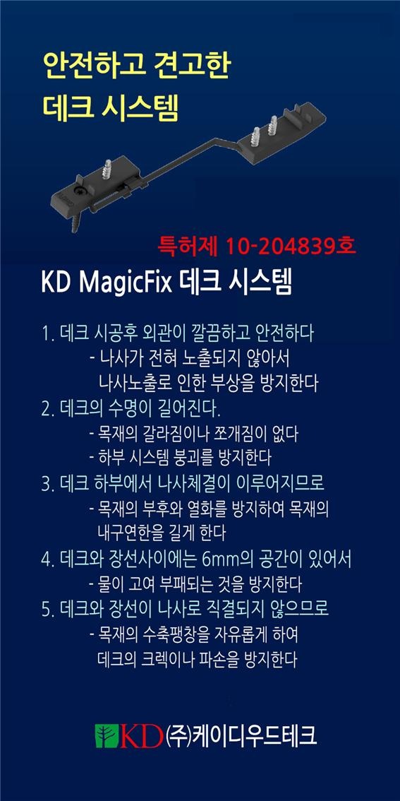 2019.12 [공지] 매직데크시스템 '데크클립장치' 발명특허 완료 3.jpg