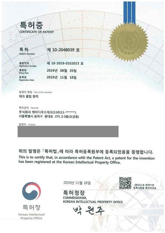 2019.12 [공지] 매직데크시스템 '데크클립장치' 발명특허 완료 2.jpg