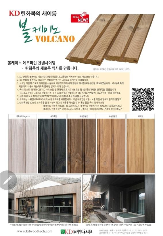 2024.2 [공지] 탄화목의 새 브랜드 이름 '볼케이노 Volcano' 로 탄화목의 새로운 역사를 시작합니다 1.jpg
