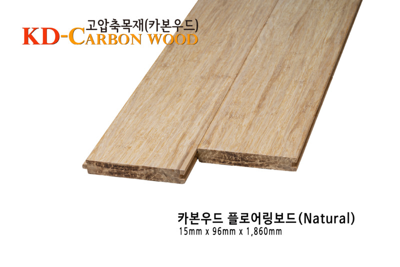 카본우드 플로어링 T15 내추럴
