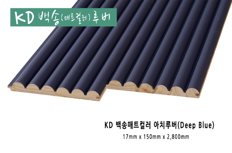 백송매트컬러 아치루버 딥블루