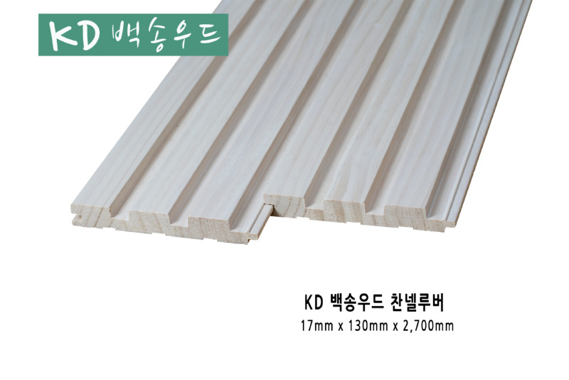 KD백송(워싱) 찬넬루버