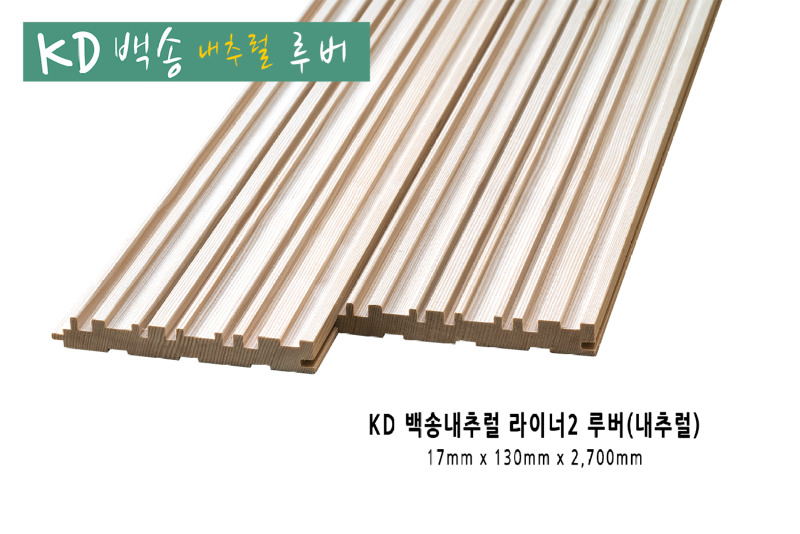 백송우드 라이너2루버 내추럴