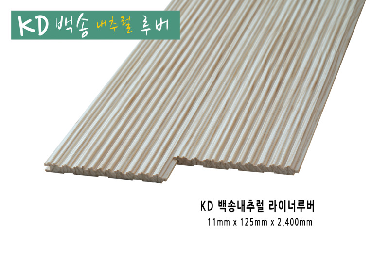 백송우드 라이너루버 내추럴