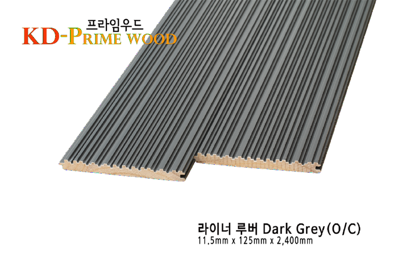 라이너루버 다크그레이