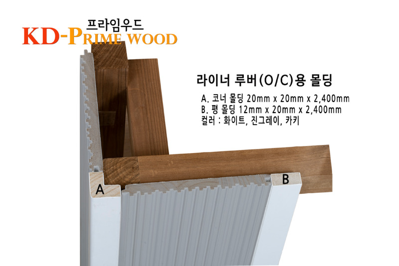 라이너루버+몰딩 샘플 사진.jpg