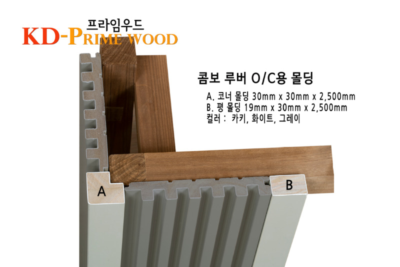 콤보루버+몰딩 샘플 사진.jpg