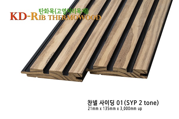 프라임 파인 찬넬사이딩 01